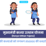 मुख्यमंत्री कन्या उत्थान योजना 2023 – Kanya Utthan Yojana