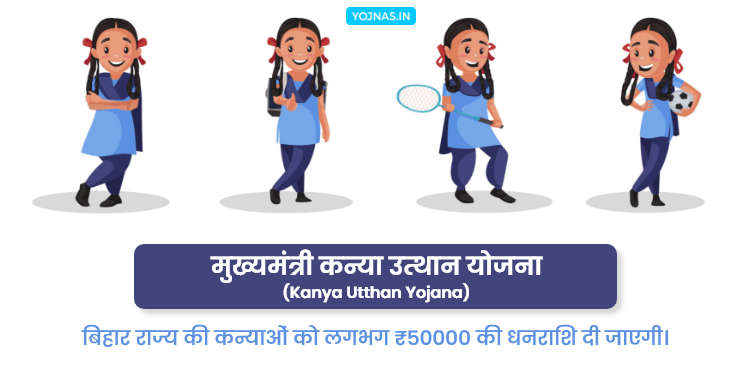 मुख्यमंत्री कन्या उत्थान योजना 2023 – Kanya Utthan Yojana