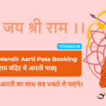 Ayodhya Ram Mandir Aarti Pass Booking 2024