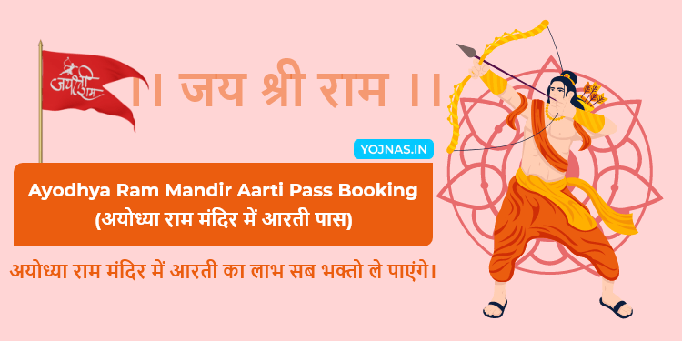 Ayodhya Ram Mandir Aarti Pass Booking 2024