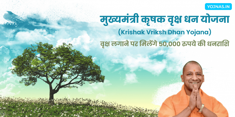 मुख्यमंत्री कृषक वृक्ष धन योजना – CM Krishak Vriksh Dhan Yojana