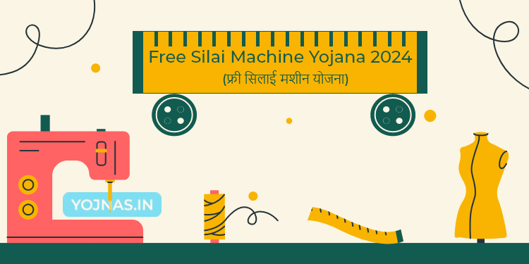 Free Silai Machine Yojana 2024 - फ्री सिलाई मशीन योजना